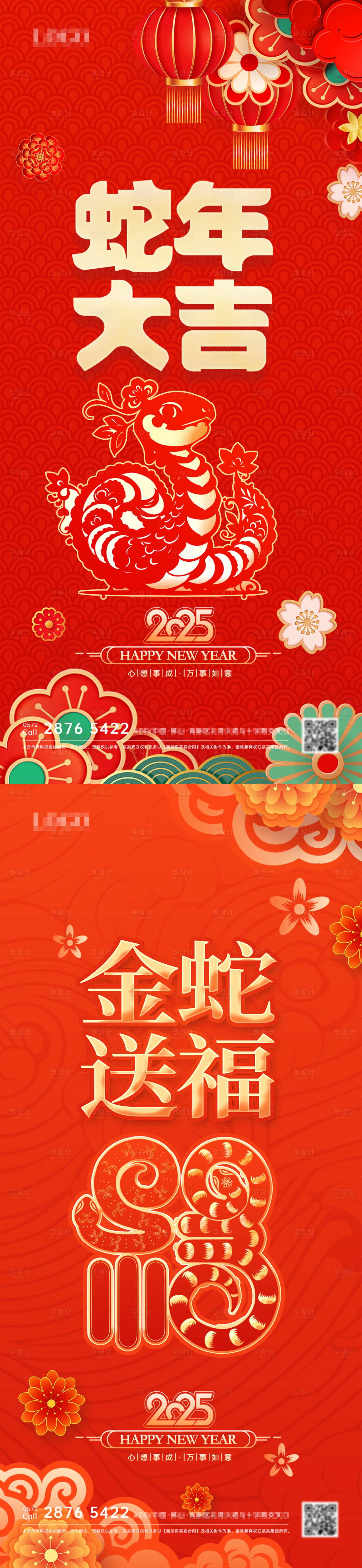 源文件下載【享設計】搜索編號：24080028525933339【新年蛇年宣傳系列海報】