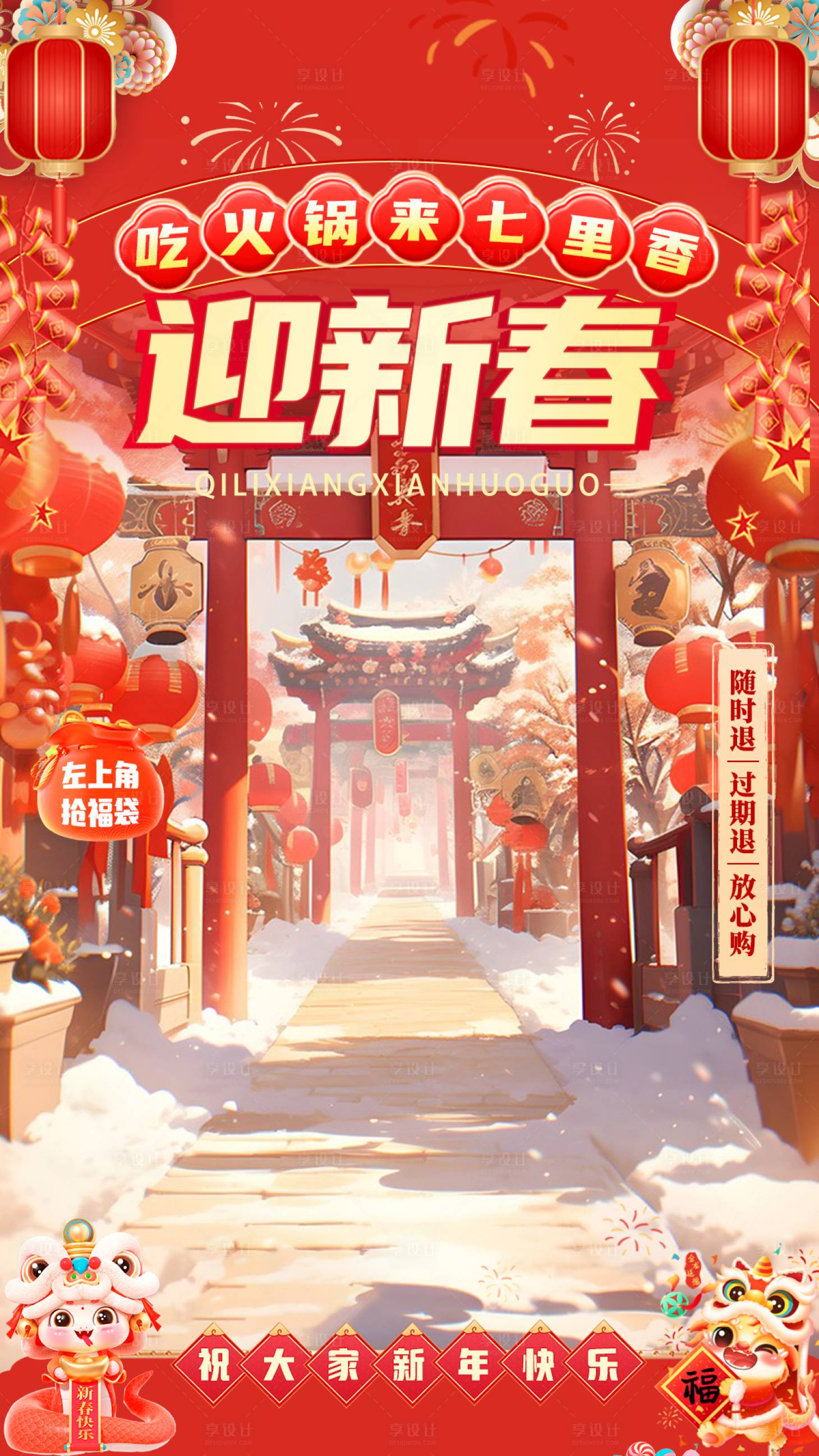 源文件下載【享設(shè)計】搜索編號：28560028562459933【新年直播貼片】