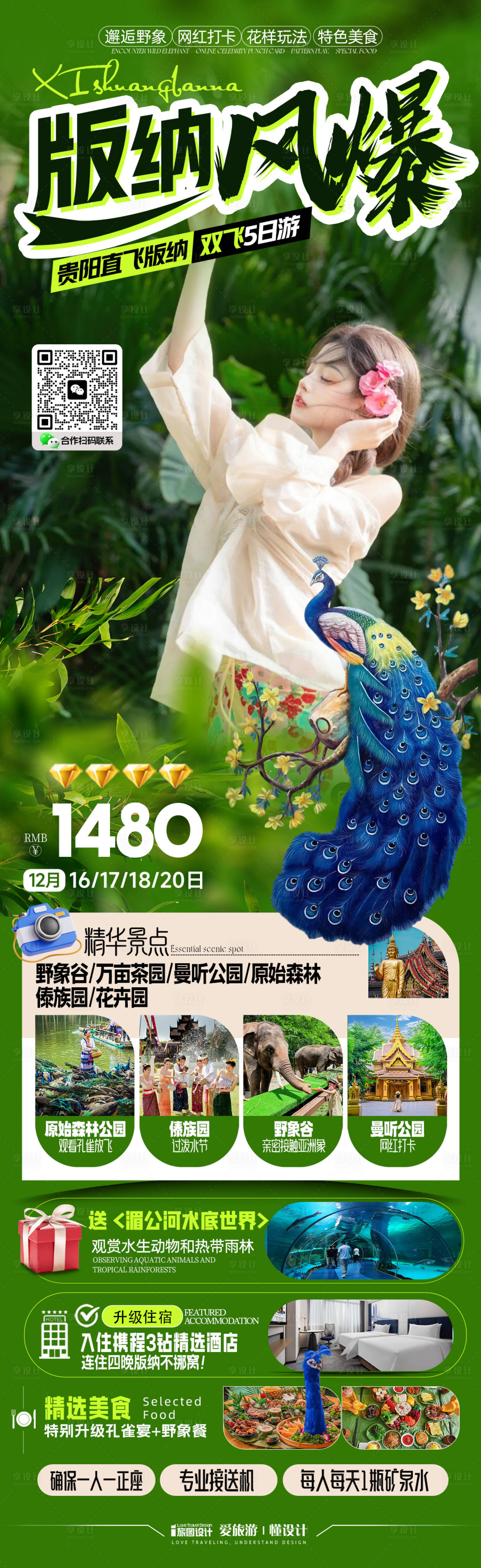 源文件下載【享設計】搜索編號：78090028266871924【云南西雙版納】
