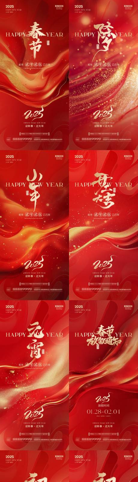 源文件下载【蛇年2025春节年俗系列海报】编号：85340028408361102