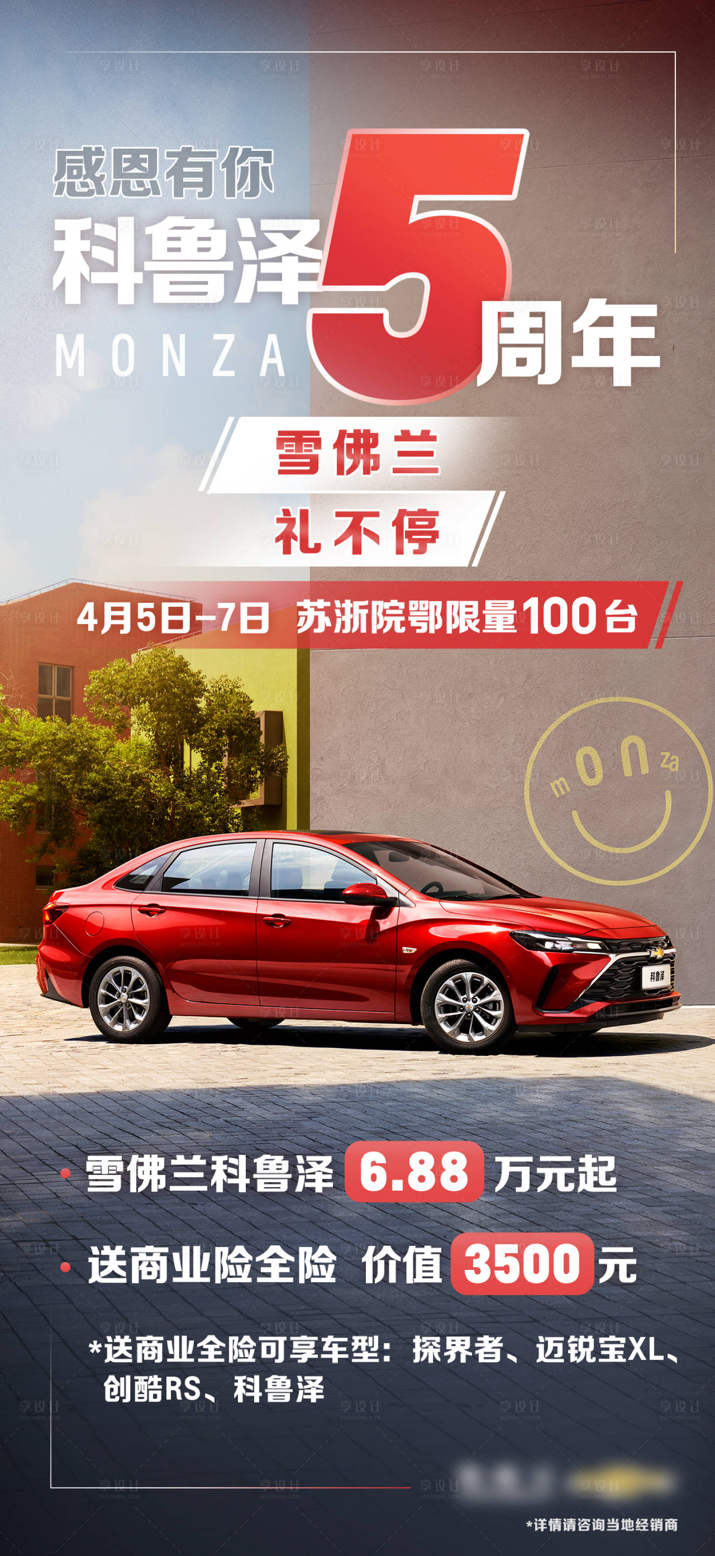 源文件下載【享設計】搜索編號：76590028477084175【限時返場海報】