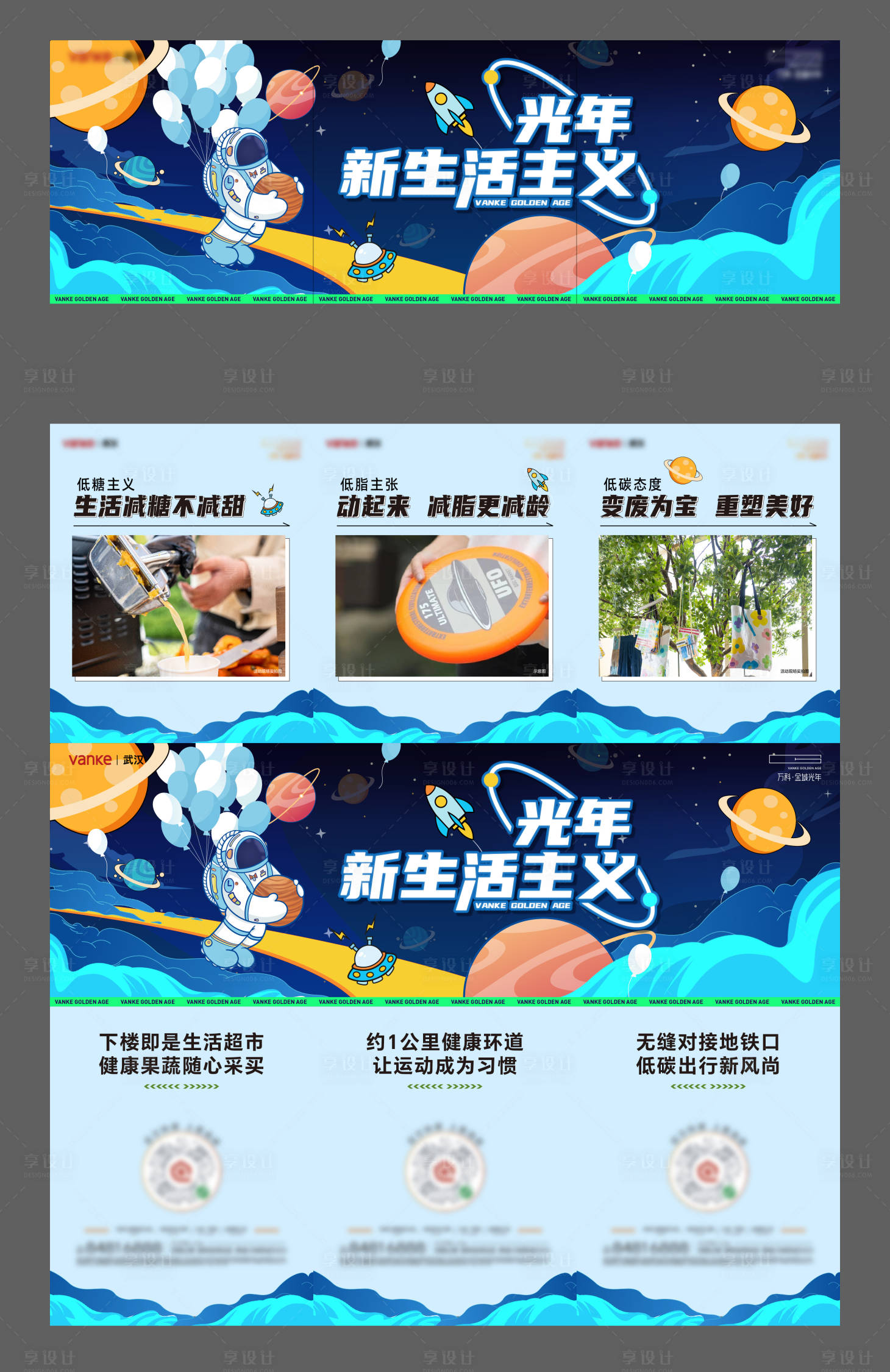 源文件下載【享設計】搜索編號：41560028557746704【地產卡通太空三宮格海報】
