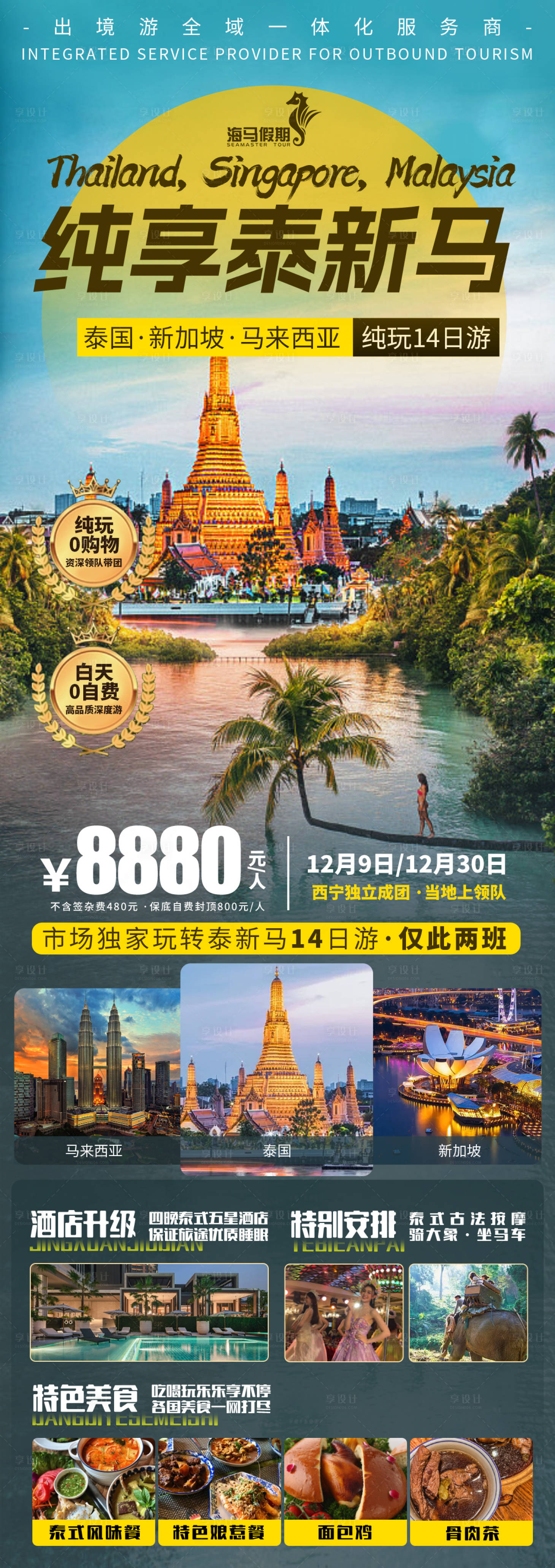 源文件下载【享设计】搜索编号：53200028496526319【泰新马旅游海报】