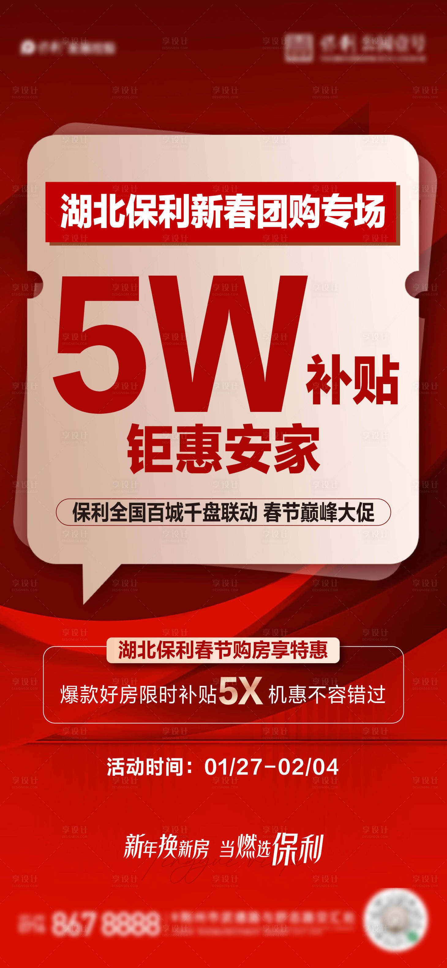 源文件下載【享設(shè)計】搜索編號：20400028564267657【熱銷大字報】