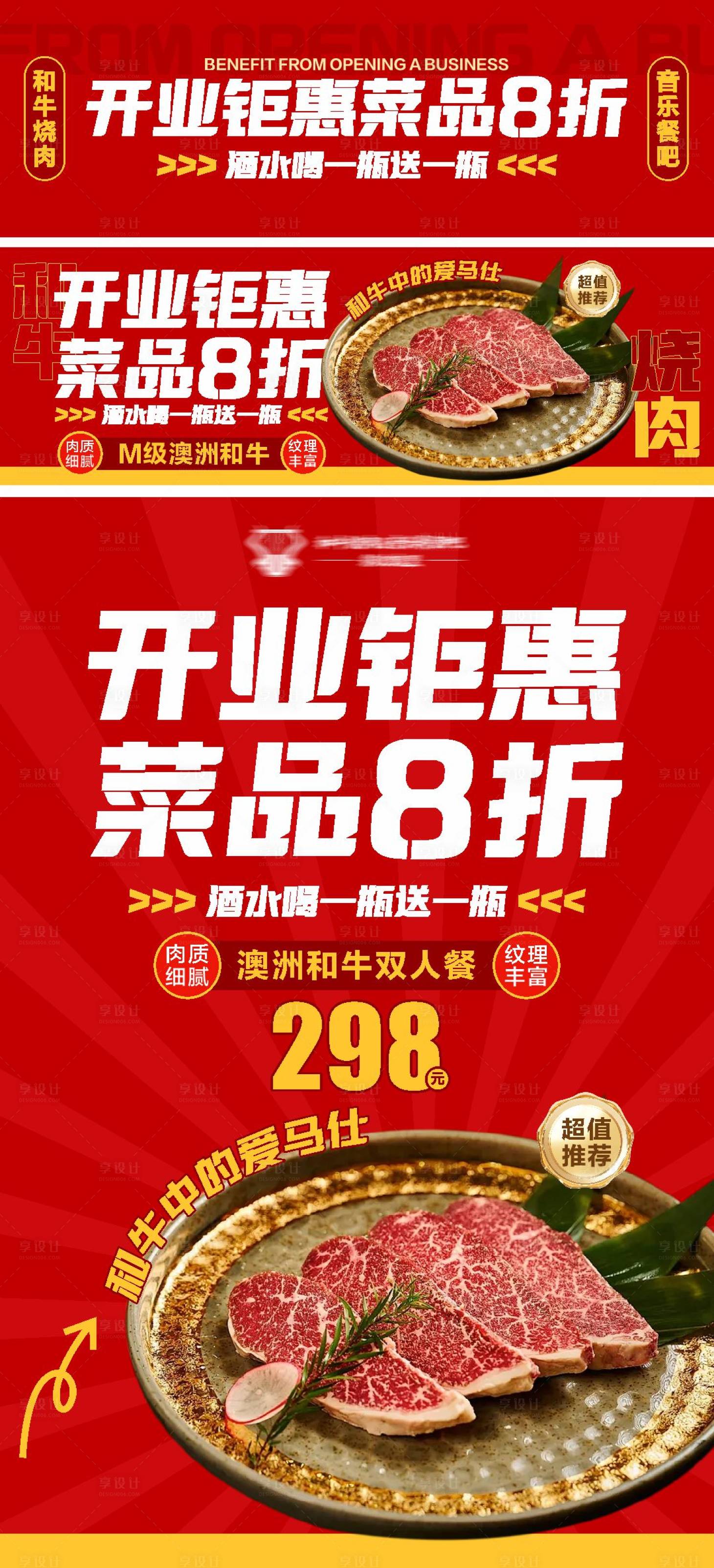 源文件下載【享設計】搜索編號：39780028205469576【美食開業活動海報展板】