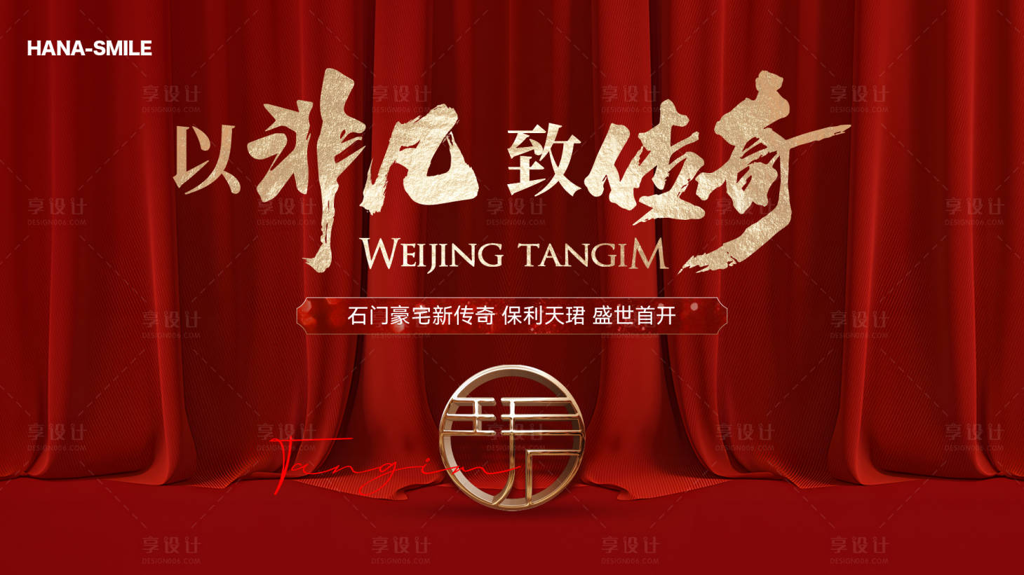 源文件下载【享设计】搜索编号：87410028232541543【红色开盘主画面一】