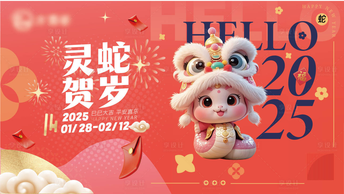 源文件下載【享設計】搜索編號：18100028288982413【蛇年大吉靈蛇賀歲春節視覺】