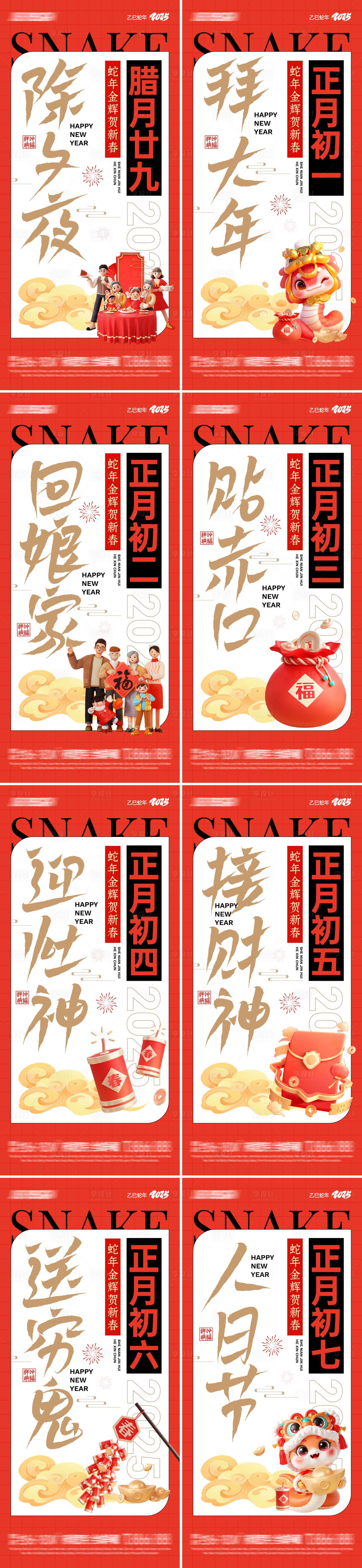 源文件下載【享設計】搜索編號：82000028480176899【新年春節系列海報】
