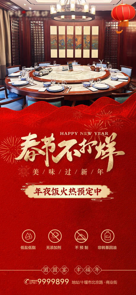源文件下载【年夜饭预定海报】编号：81140028314762988