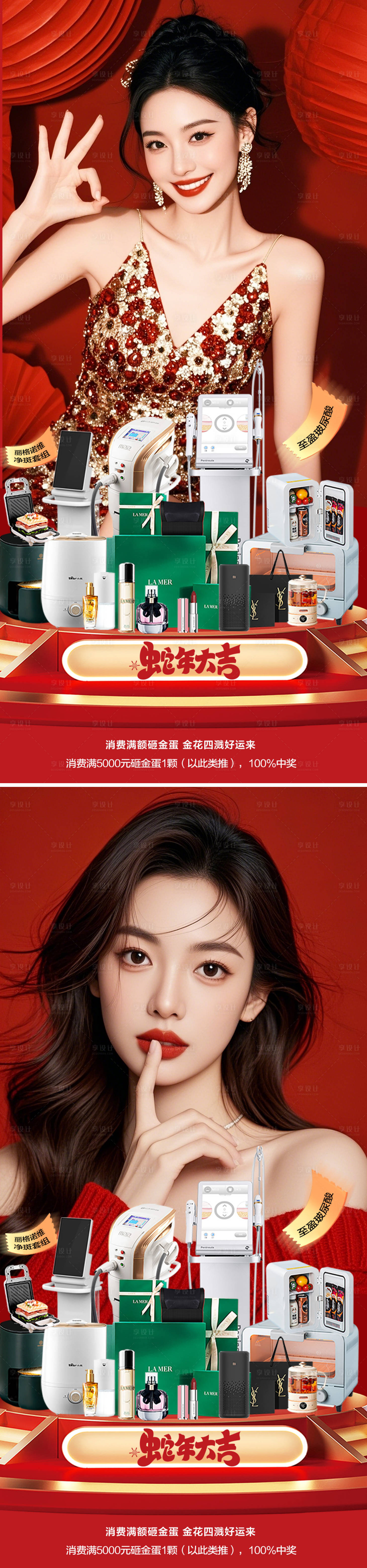 源文件下载【医美仪器促销海报】编号：77800028240799720