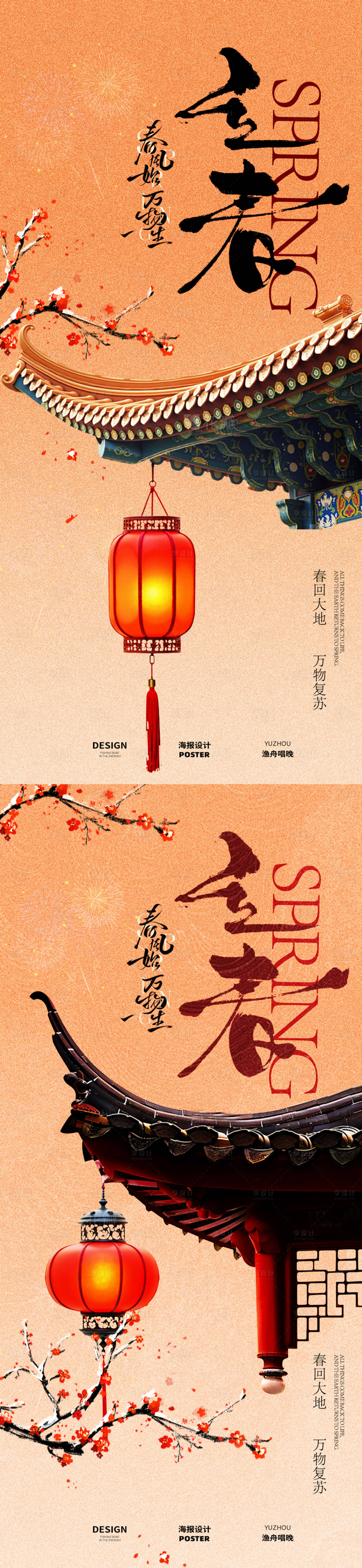 源文件下載【享設計】搜索編號：34880028513507685【立春古風海報】