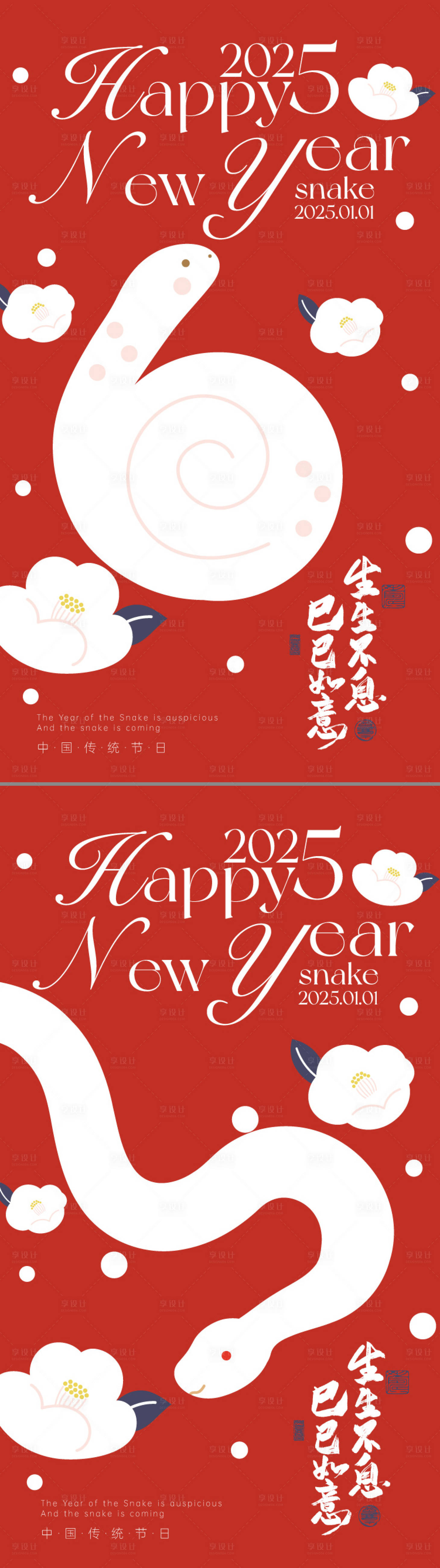 源文件下载【蛇年新年海报 】编号：60680028205658301