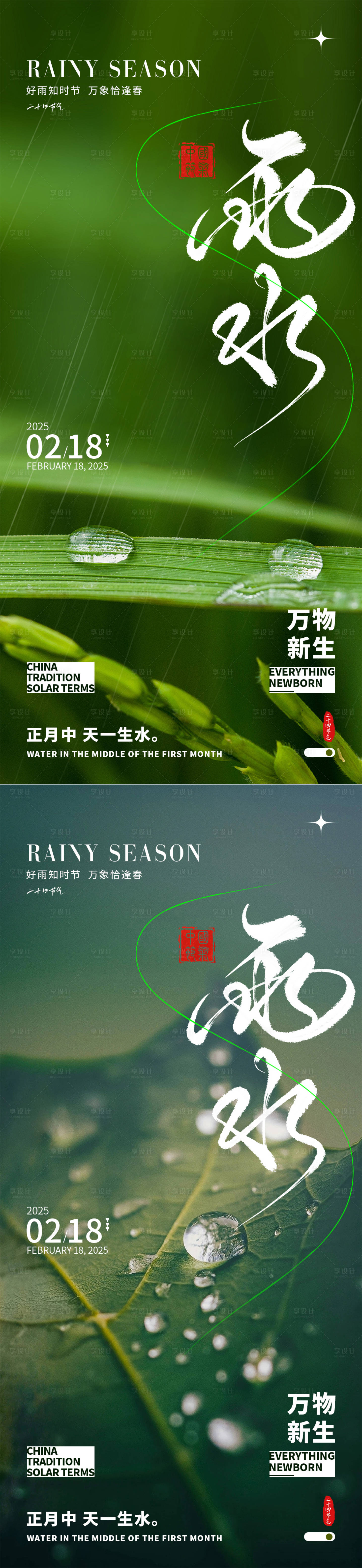 源文件下載【享設計】搜索編號：68310028572691496【雨水】