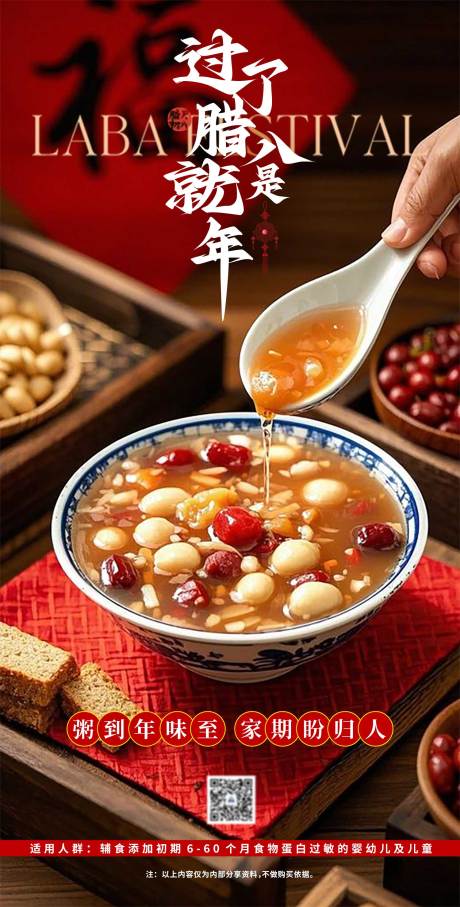源文件下載【享設(shè)計】搜索編號：36550028270596451【臘八節(jié)宣傳海報】