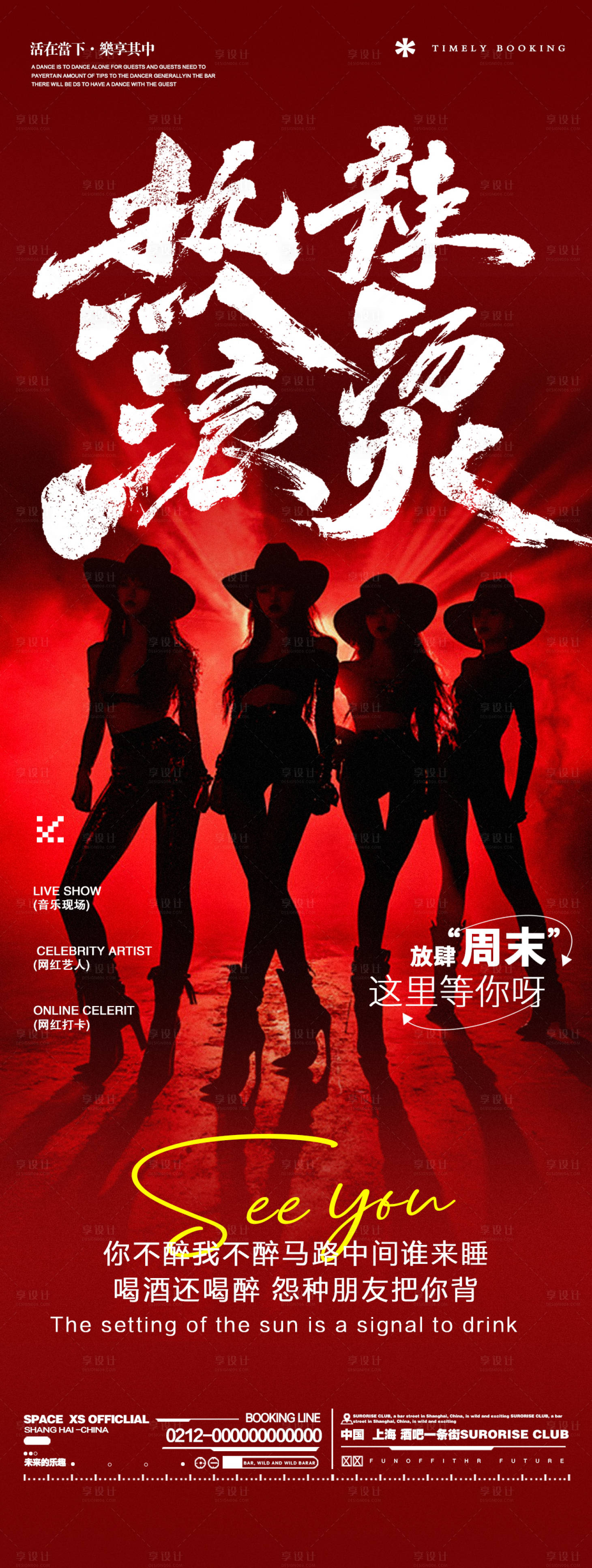 源文件下载【享设计】搜索编号：82390028541661514【酒吧夜店夜场DJ蹦迪邀约海报】