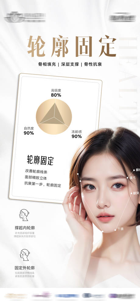 源文件下载【享设计】搜索编号：44200028486158379【轮廓固定美学 】