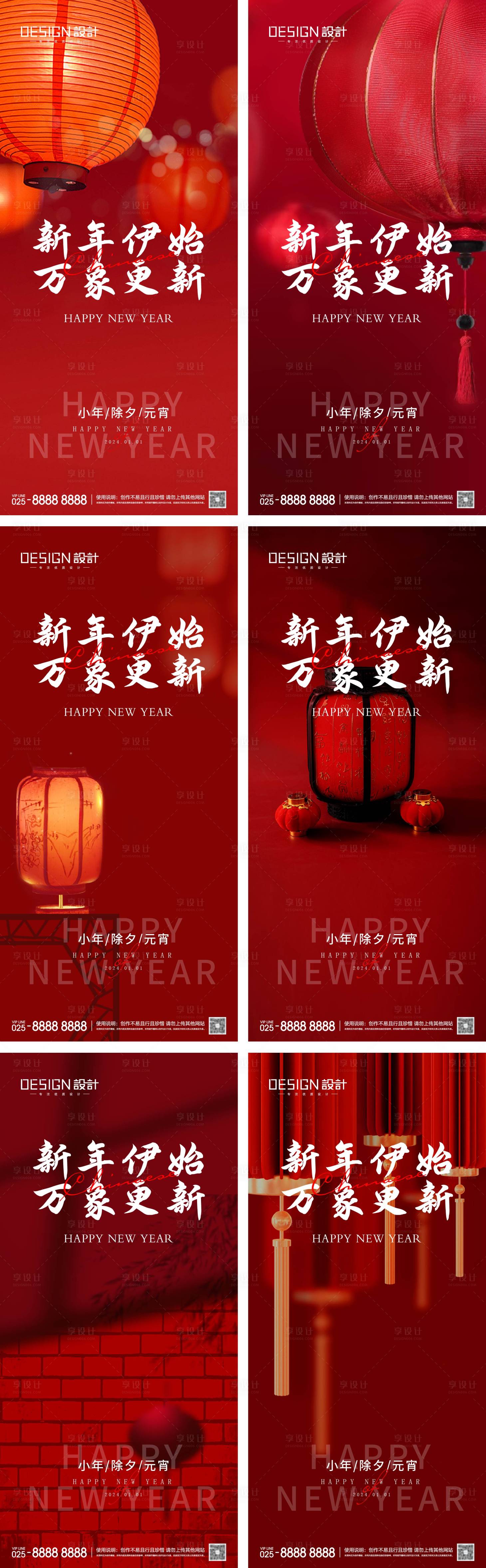 源文件下载【小年除夕元宵节系列海报】编号：45590028464108759