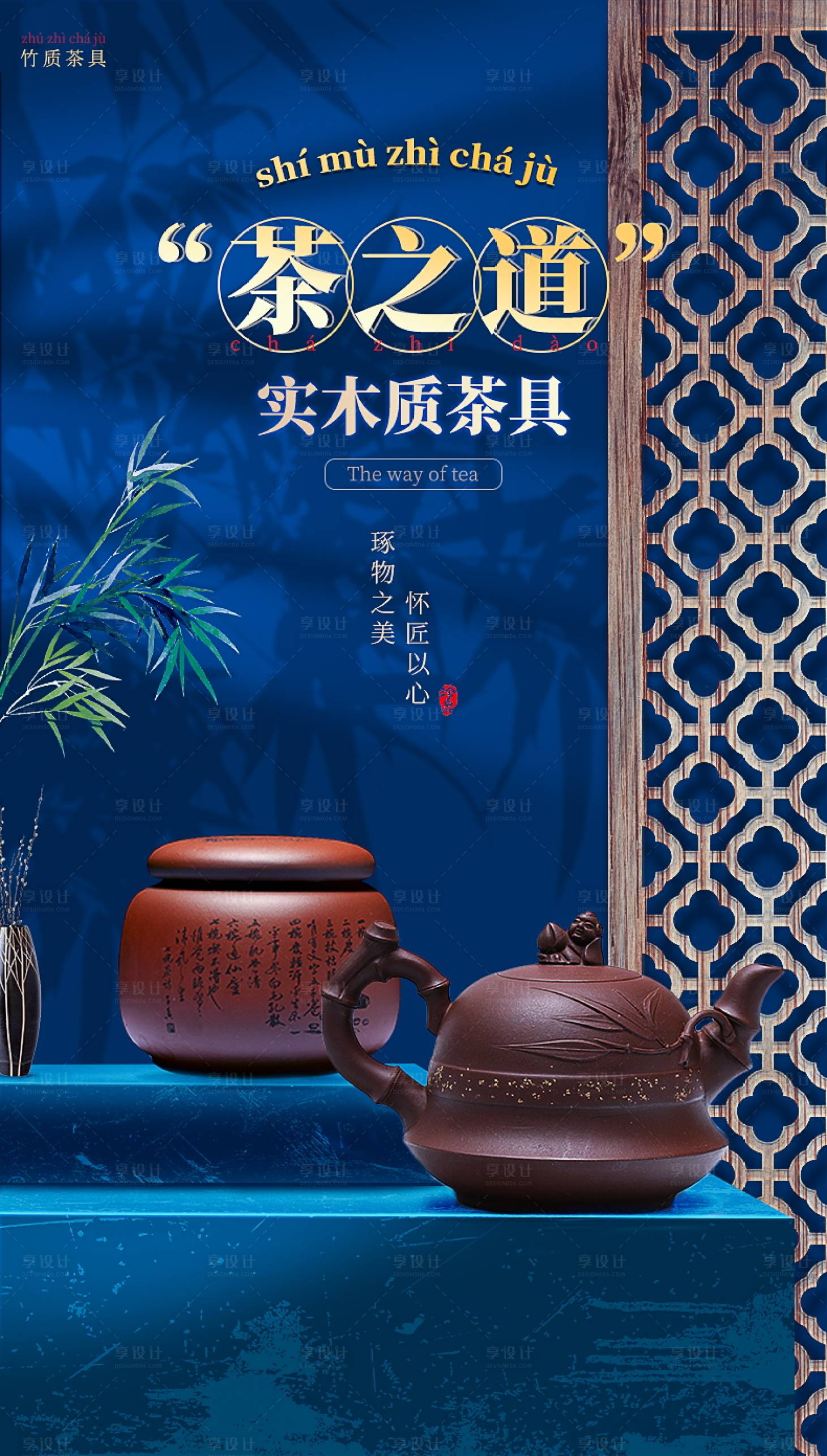 源文件下载【享设计】搜索编号：85590028225008900【茶具banner】
