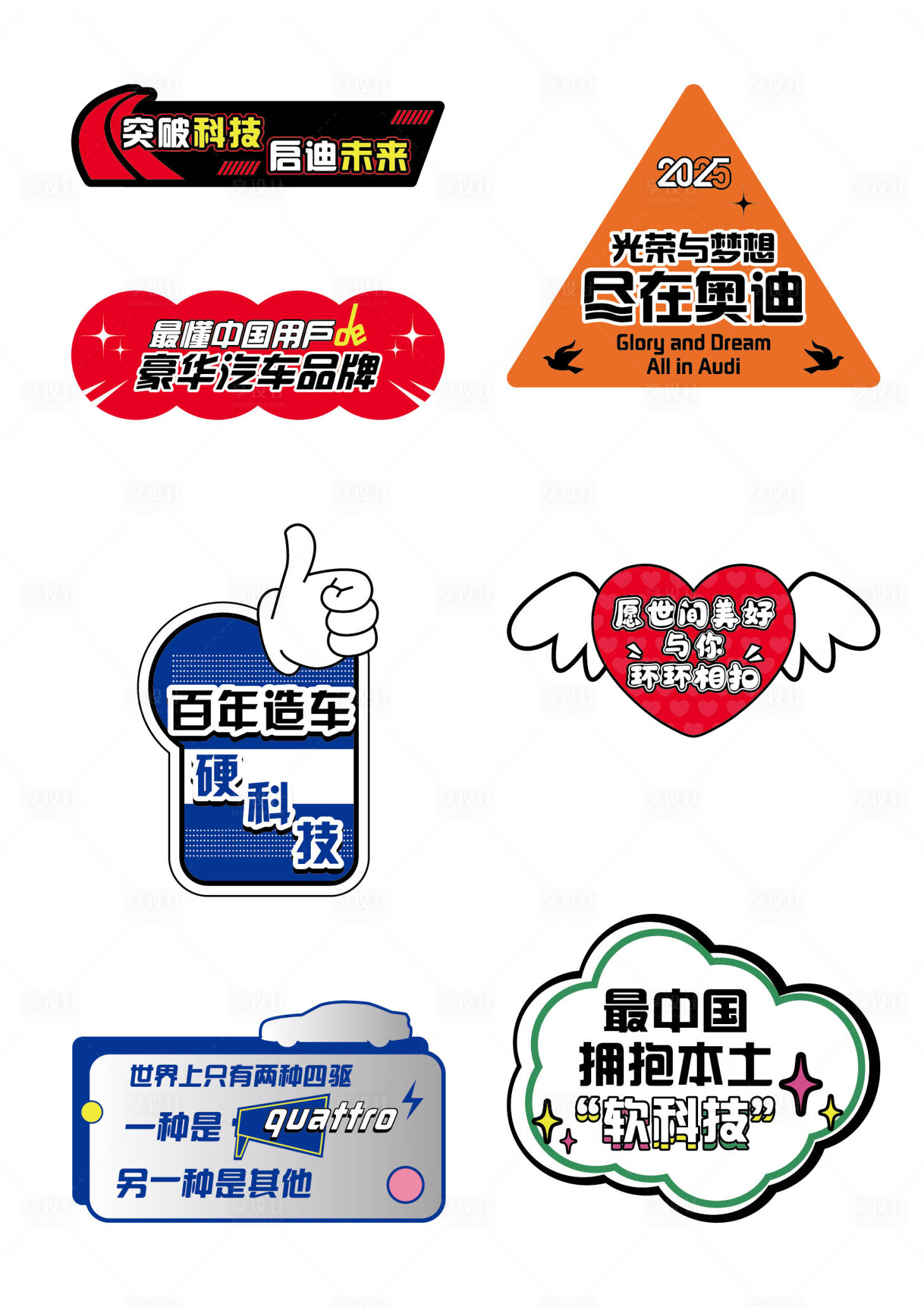 源文件下载【享设计】搜索编号：24080028324995677【汽车性能宣传手举牌】