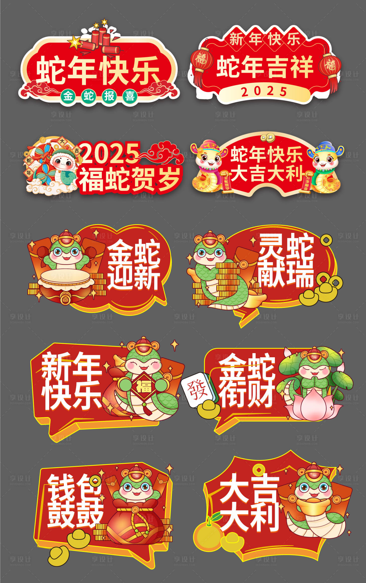 源文件下载【享设计】搜索编号：20100028283882221【2025年蛇年新年手举牌】