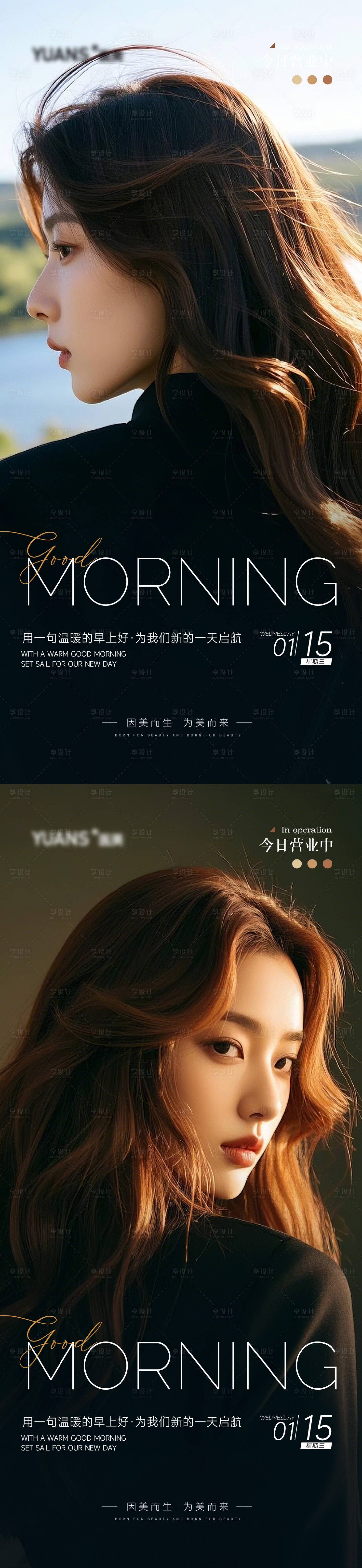 源文件下載【享設(shè)計(jì)】搜索編號(hào)：62360028411957961【醫(yī)美早安圖海報(bào)】