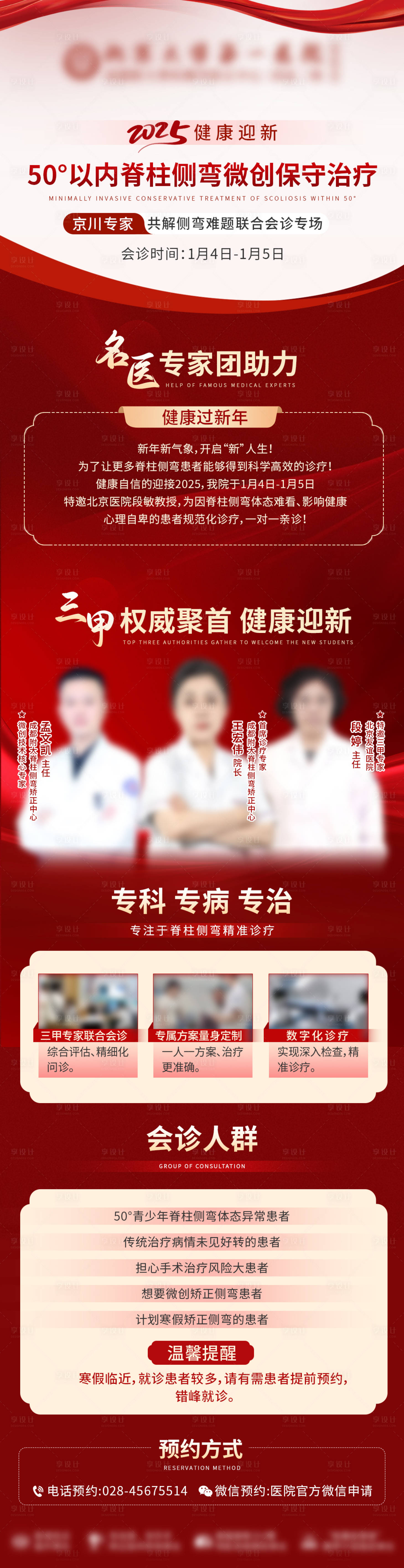 源文件下载【享设计】搜索编号：90750028305017151【新年医疗会诊图 】