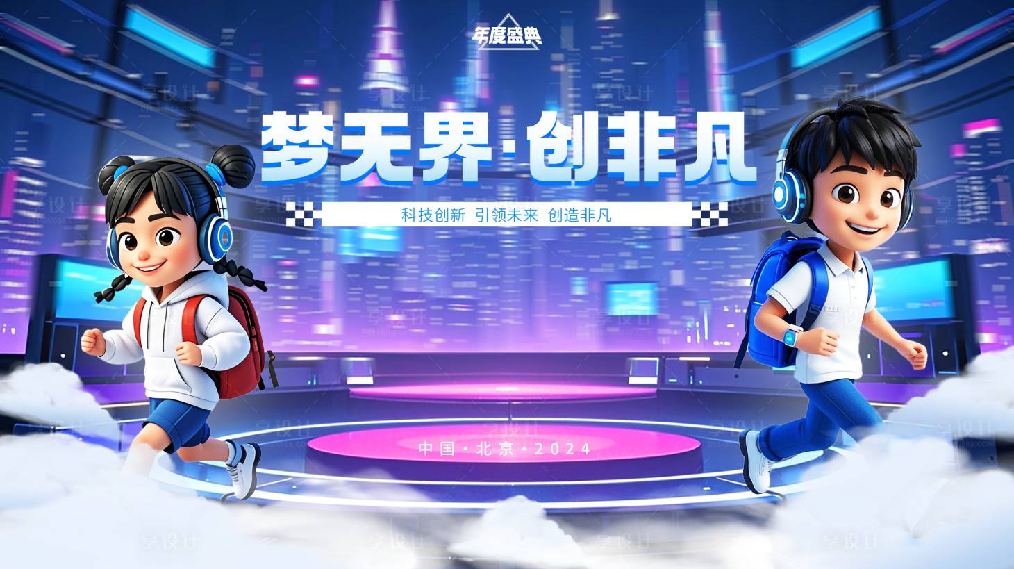 源文件下載【享設計】搜索編號：15500028300446216【朋克年會主視覺】