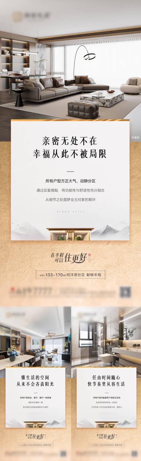 源文件下载【户型价值点海报】编号：76880028425233793