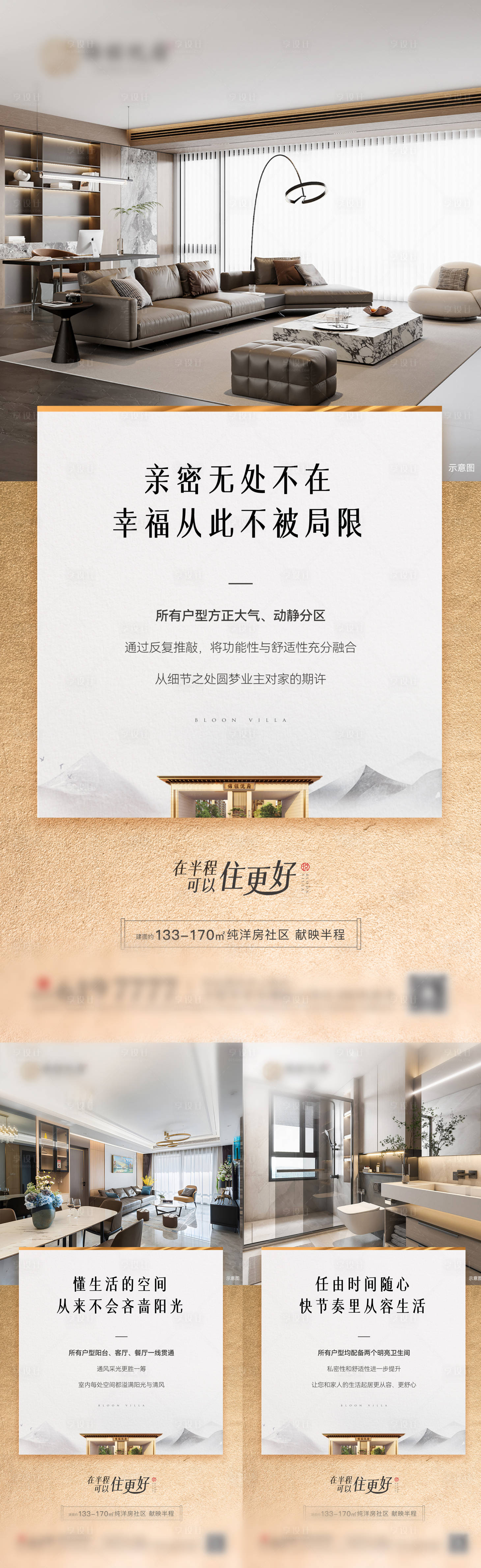 源文件下载【户型价值点海报】编号：76880028425233793