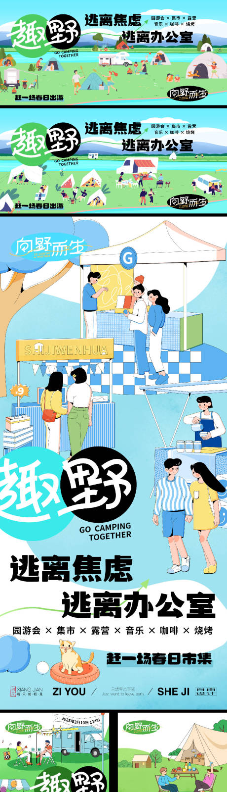源文件下載【享設計】搜索編號：73580028541099684【春日露營市集海報】