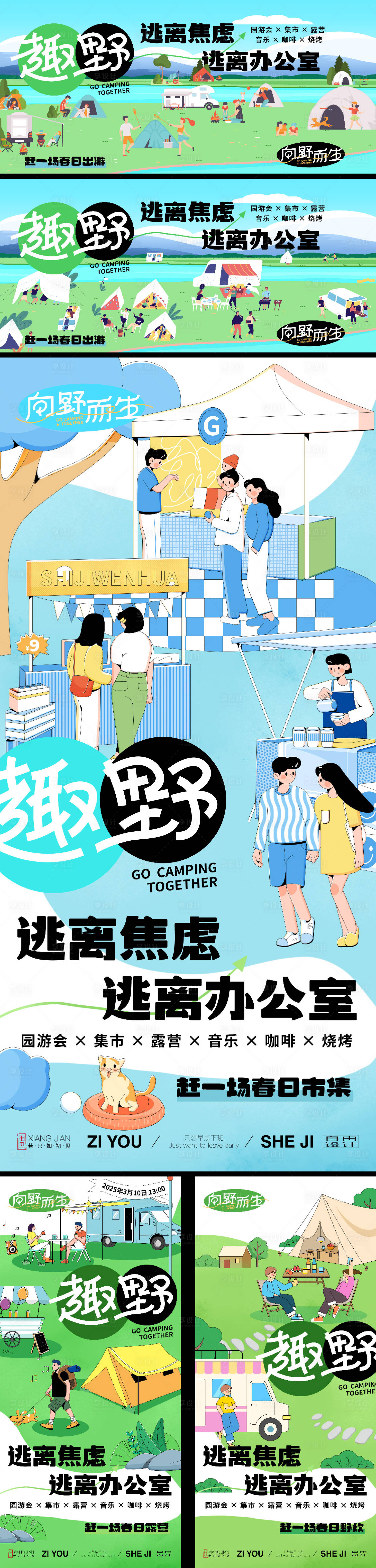 源文件下載【享設計】搜索編號：73580028541099684【春日露營市集海報】