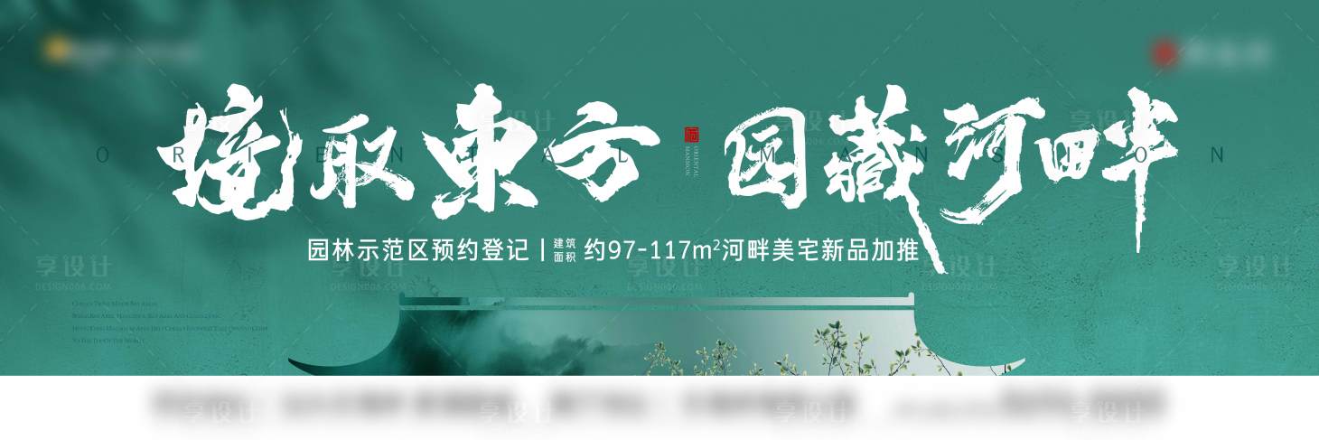源文件下载【享设计】搜索编号：39800028346074402【新中式示范区开放户外主画面】