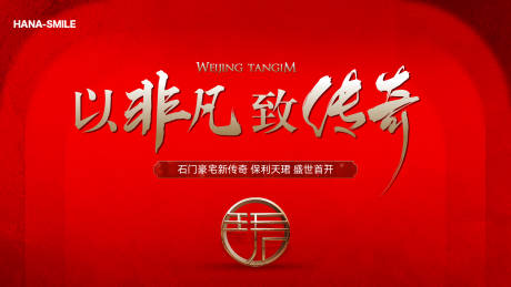 源文件下载【享设计】搜索编号：88080028232647808【红色开盘主画面六】