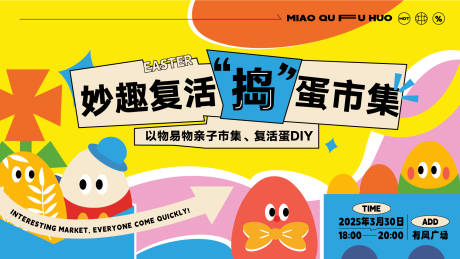 源文件下载【复活节Diy市集背景板 】编号：92800028434199218