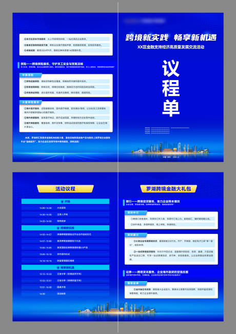 蓝色会议议程单