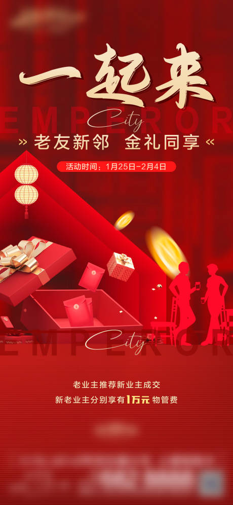 源文件下載【春節(jié)老帶新海報(bào)】編號(hào)：11880028562607216