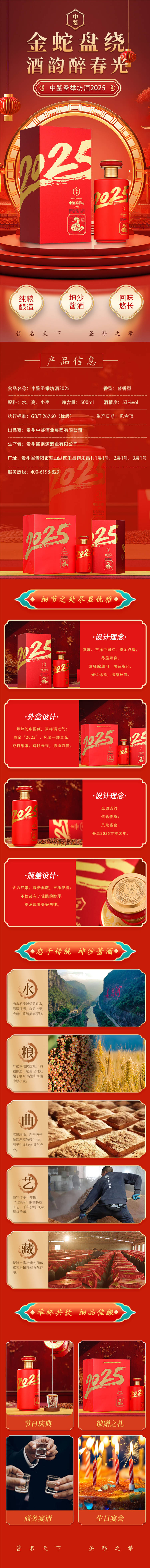 源文件下載【享設(shè)計(jì)】搜索編號(hào)：33770028392934469【喜慶白酒詳情圖設(shè)計(jì)】