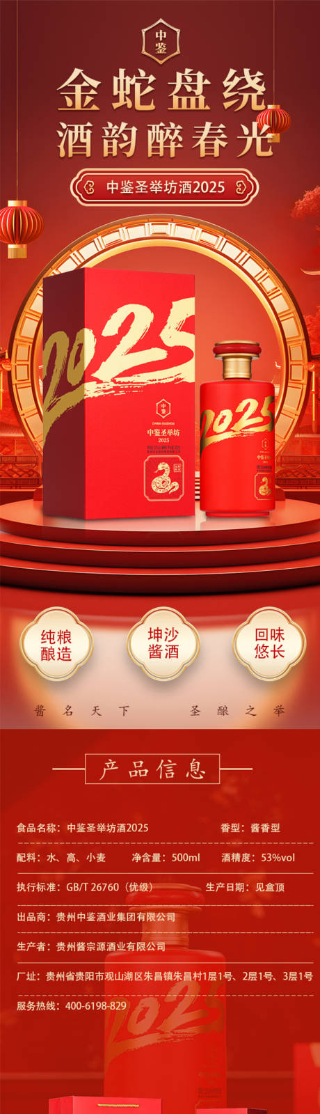 源文件下载【喜庆白酒详情图设计】编号：33770028392934469