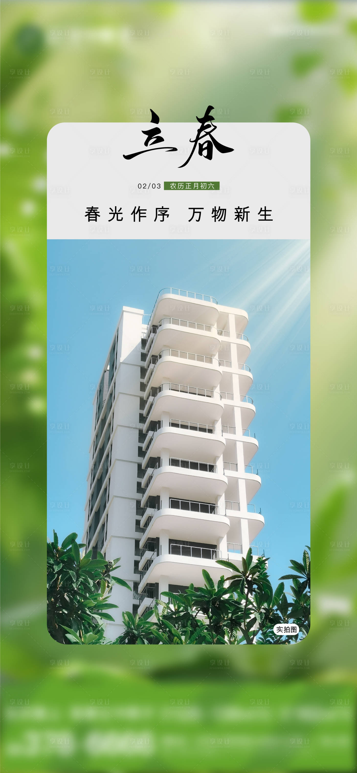 源文件下載【享設計】搜索編號：29930028574996651【立春節氣海報】