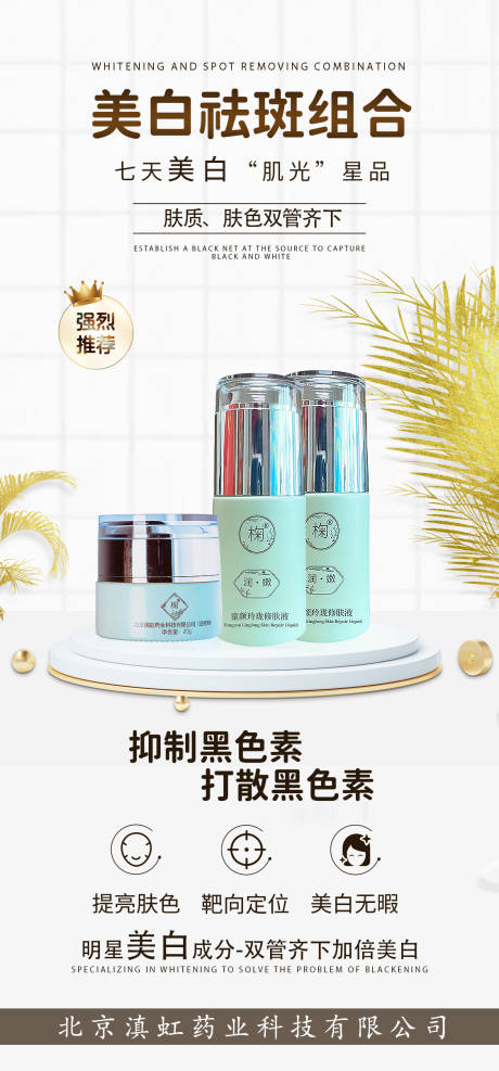 源文件下载【淡斑产品宣传海报】编号：52760028411892483