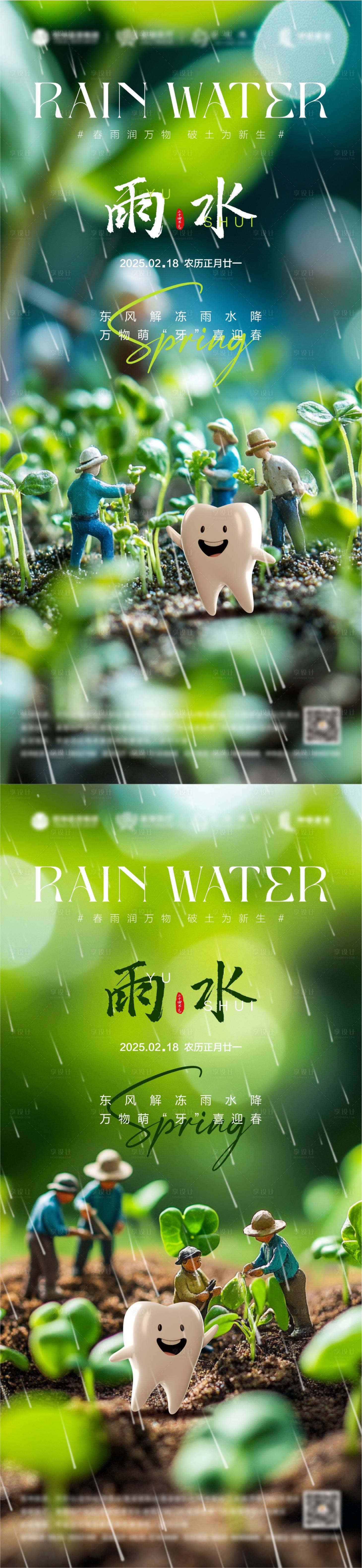 源文件下载【享设计】搜索编号：16540028524297782【雨水口腔海报】