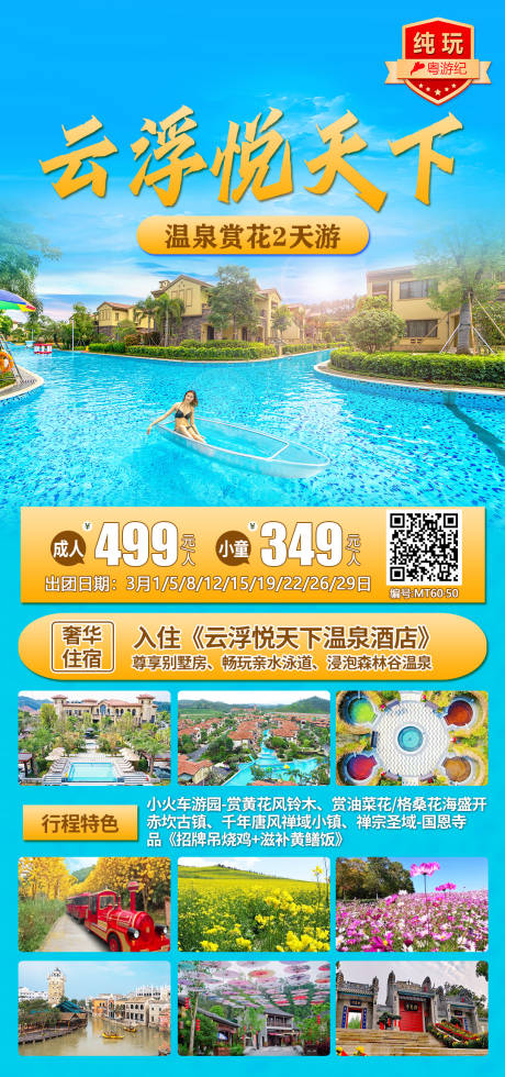源文件下载【云浮悦天下2天】编号：87140028437399211