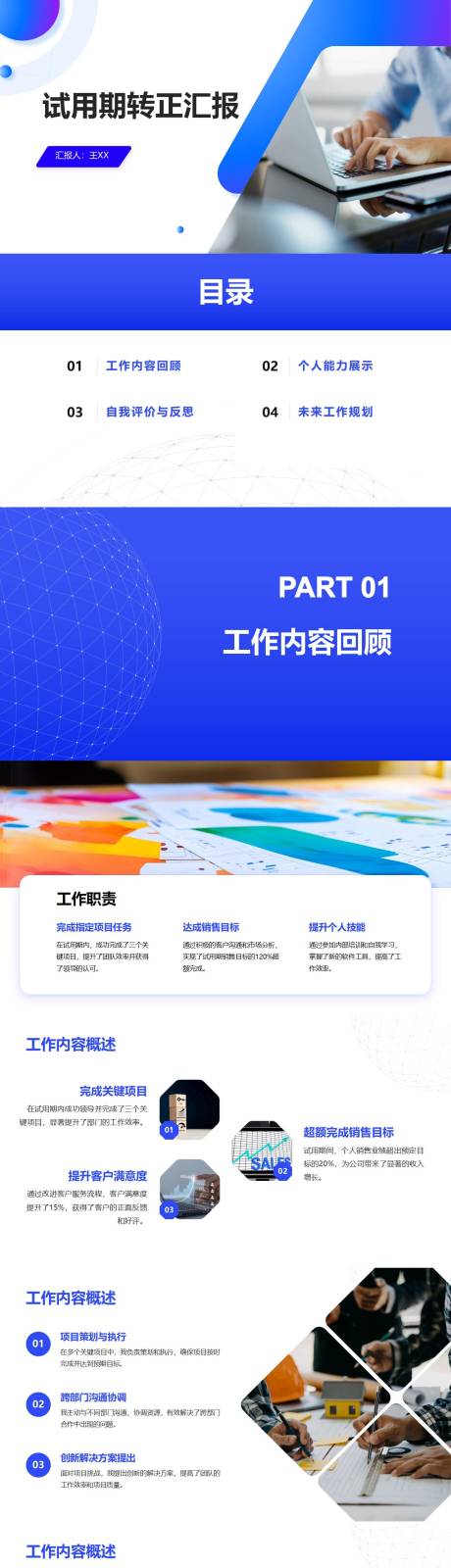 源文件下载【享设计】搜索编号：80240028554787036【蓝色简约通用试用期转正汇报PPT模版】