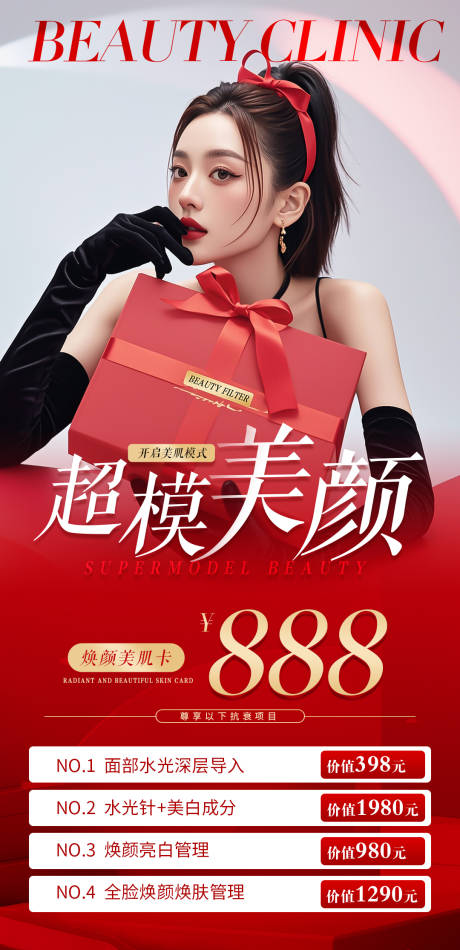 源文件下载【医美海报图】编号：19750028316257821