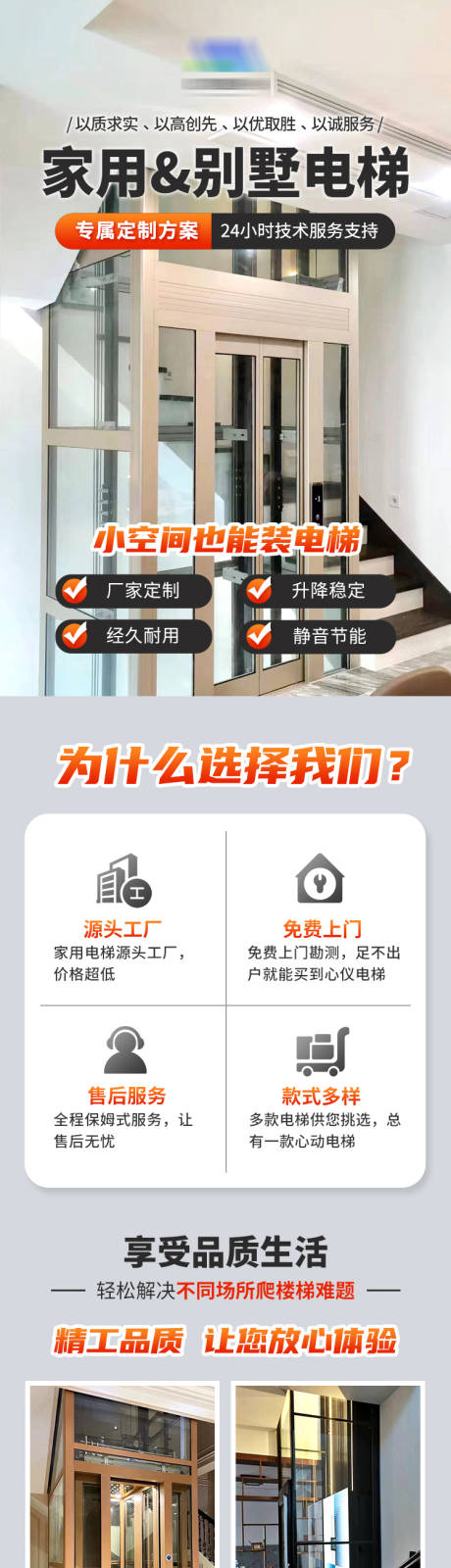 家用别墅电梯加盟H5专题设计