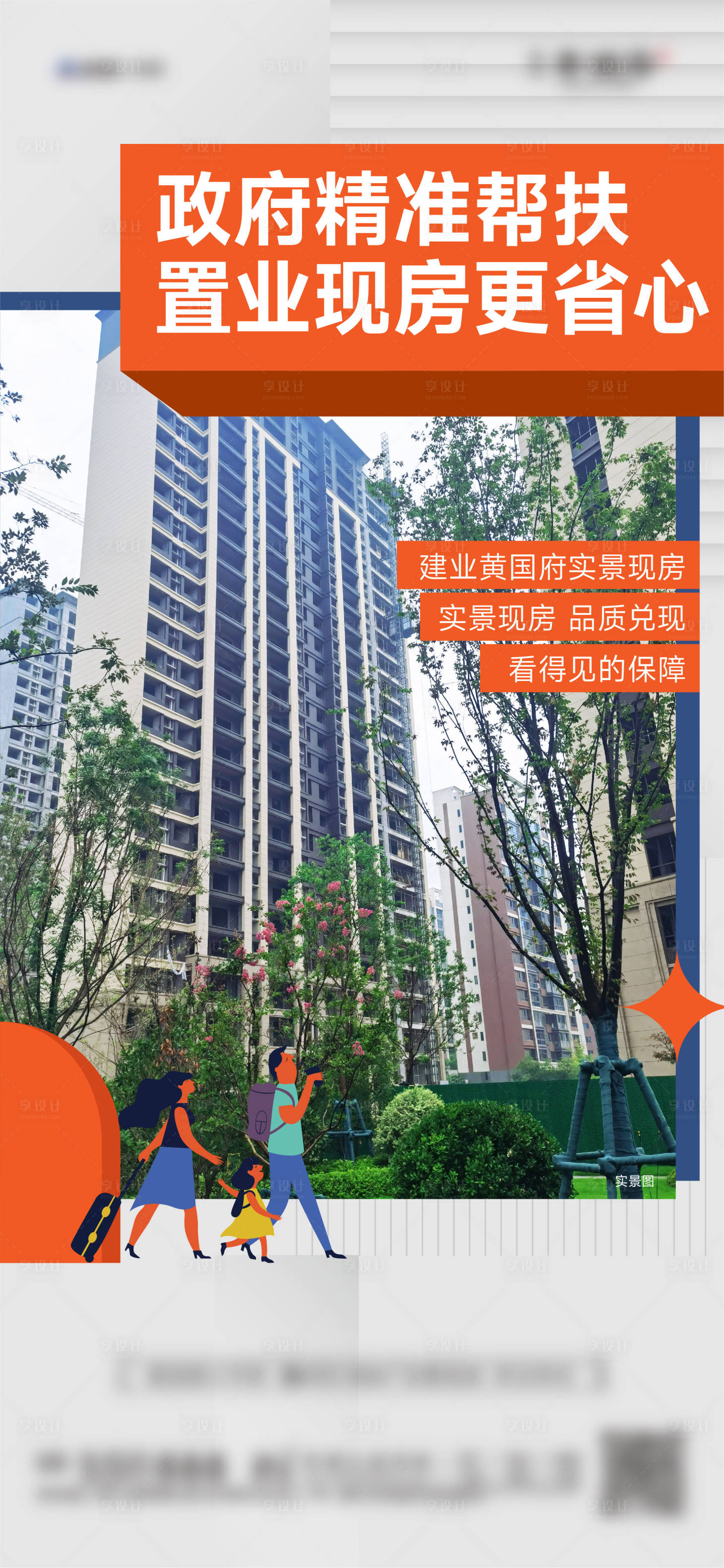 源文件下載【幫扶政策實景現房】編號：85300028444847036