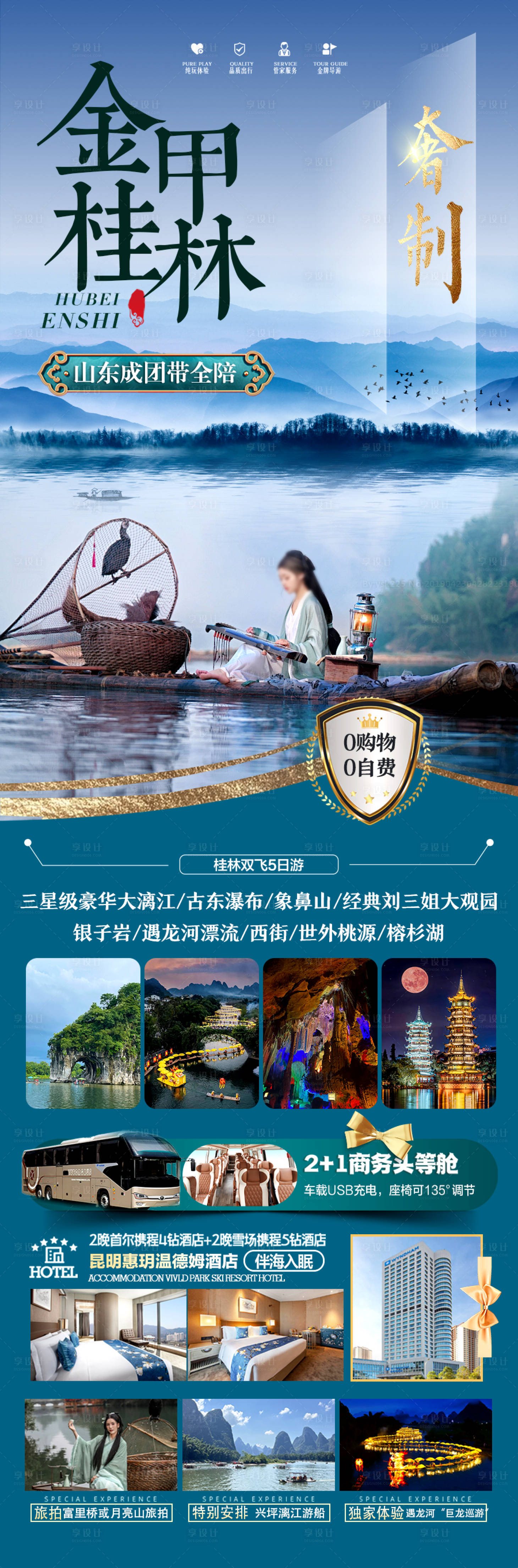 源文件下載【廣西桂林旅游海報(bào)】編號(hào)：29080028369941656