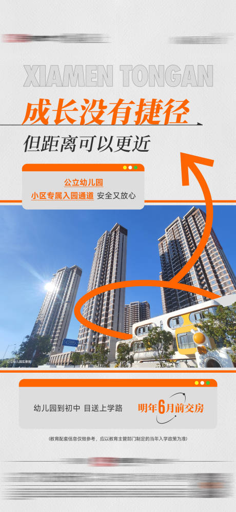 源文件下载【享设计】搜索编号：57470028239371469【地产学区价值单图】