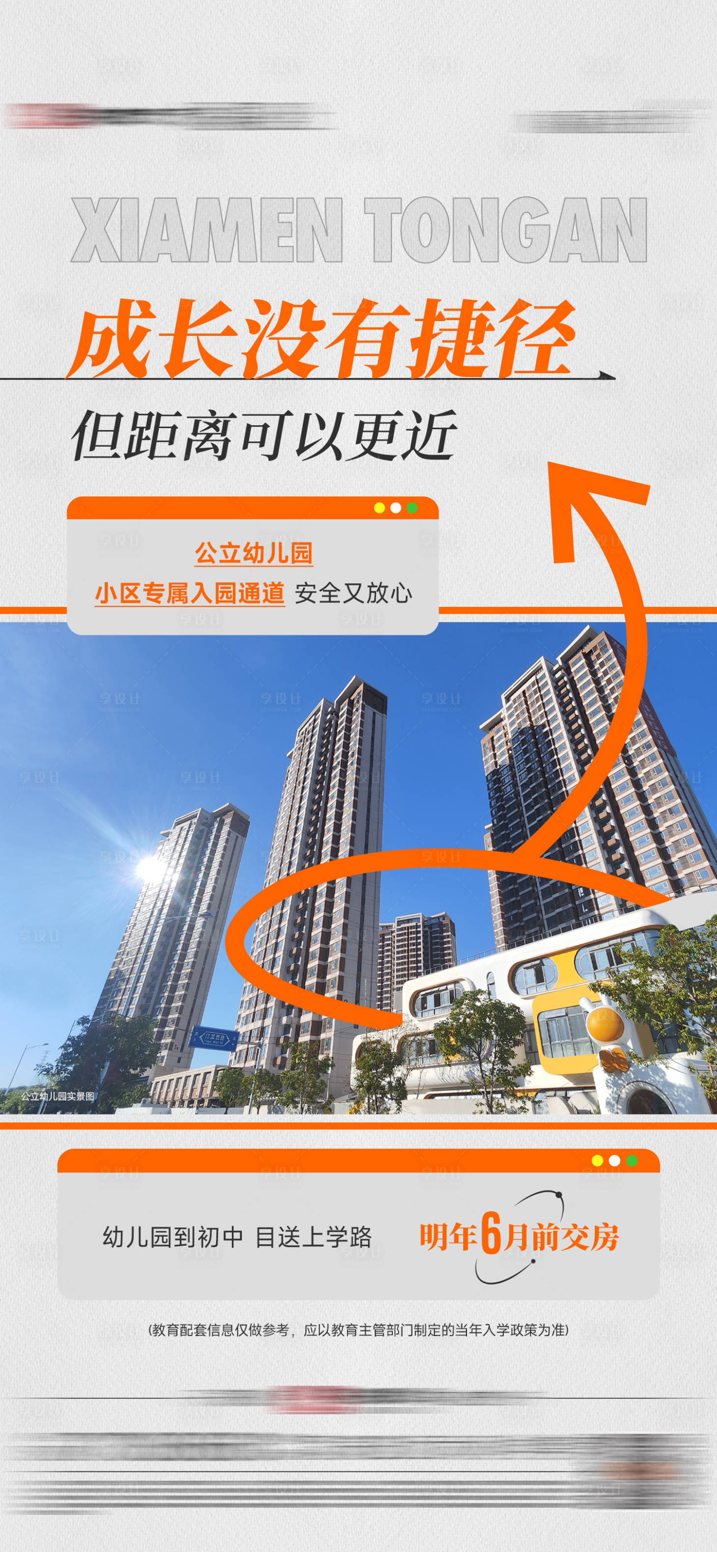 源文件下載【享設(shè)計(jì)】搜索編號(hào)：57470028239371469【地產(chǎn)學(xué)區(qū)價(jià)值單圖】