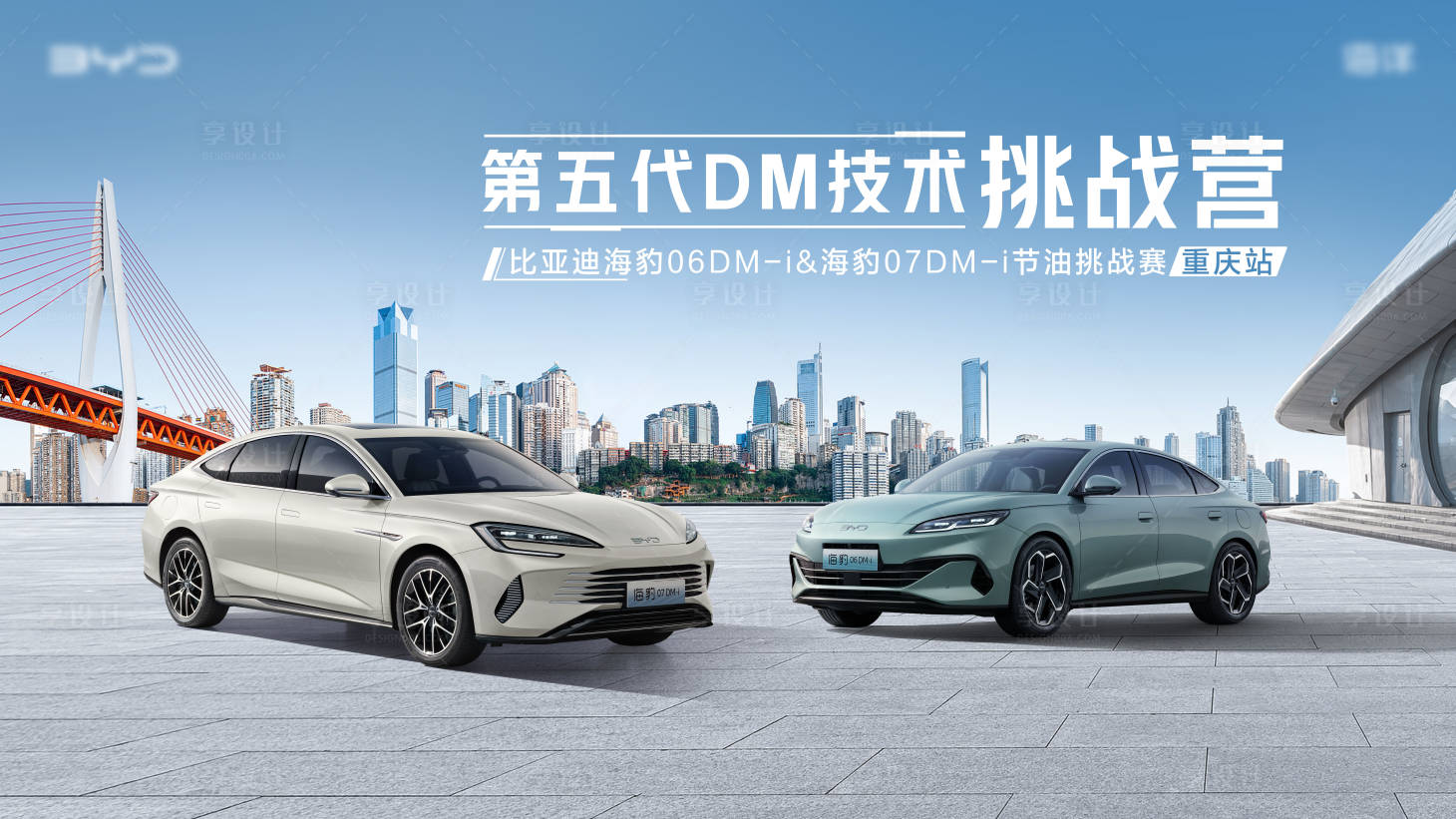 源文件下載【享設(shè)計(jì)】搜索編號(hào)：87130028409223551【汽車節(jié)油賽重慶主KV背景板】